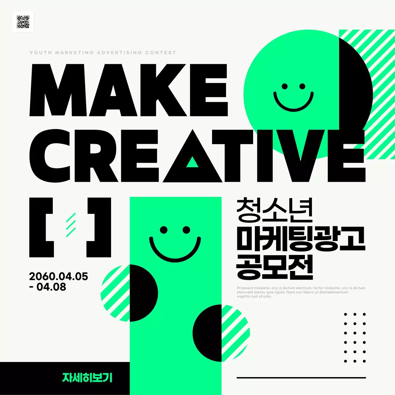 형광과 검정의 트렌드한 청소년 마케팅 광고 공모전 홍보