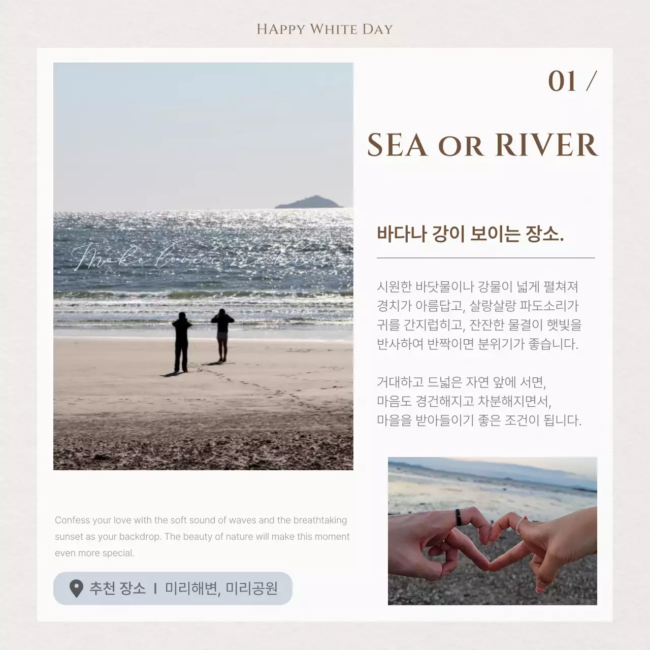 아이보리의 심플한 고백하기 좋은 장소 홍보