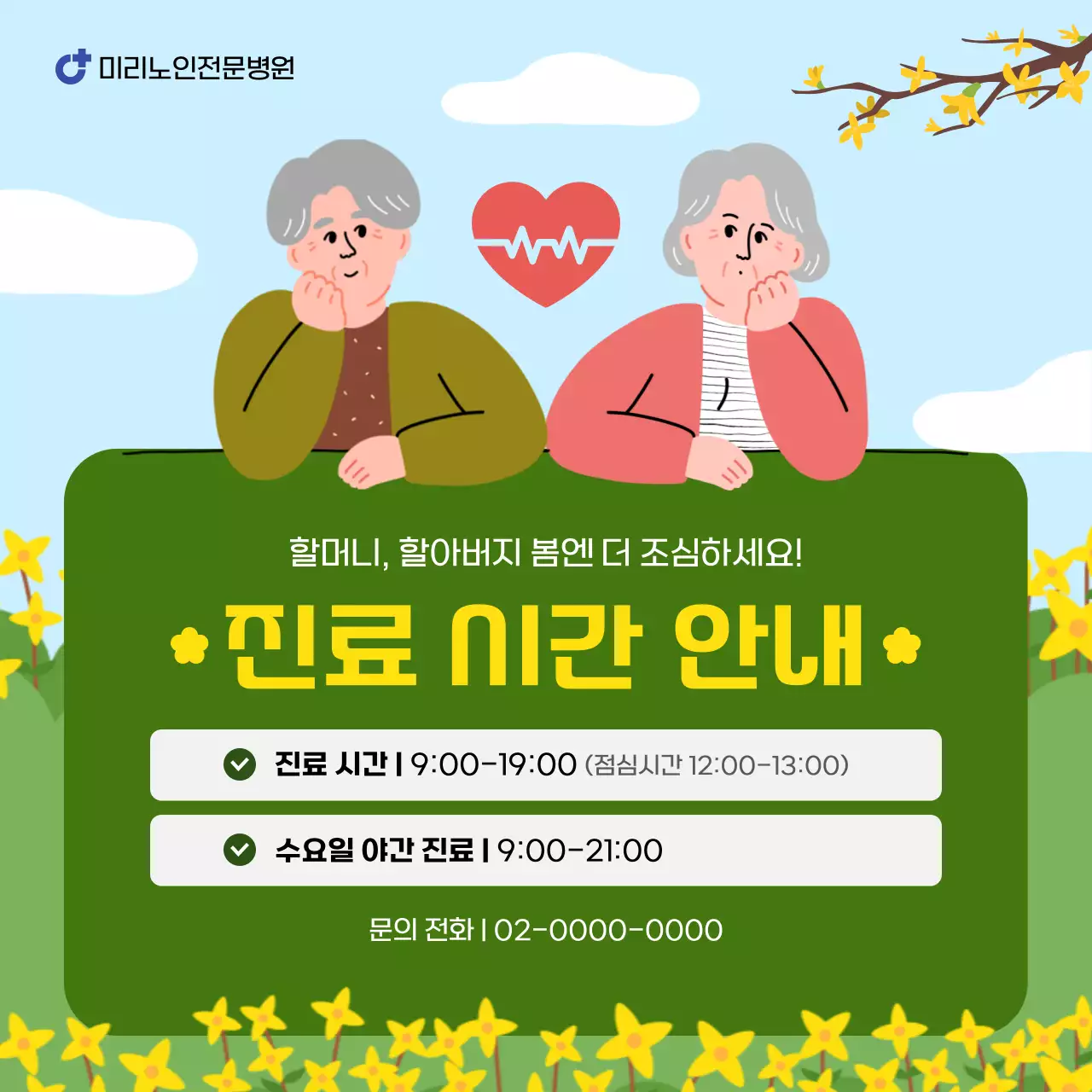 노랑과 연두의 자연적인 어르신을 위한 환절기 건강 주의사항 안내서