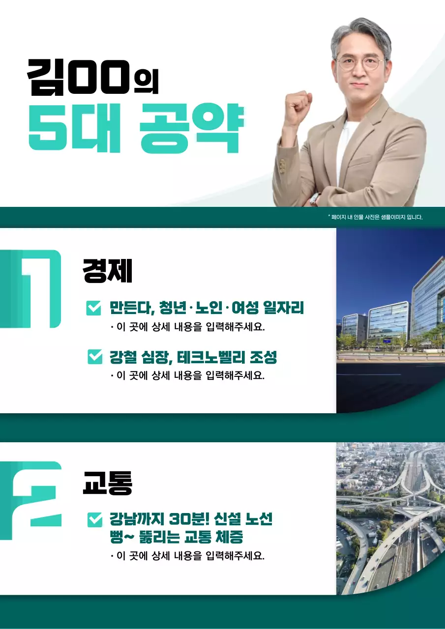 초록색과 흰색의 선거 책자 홍보