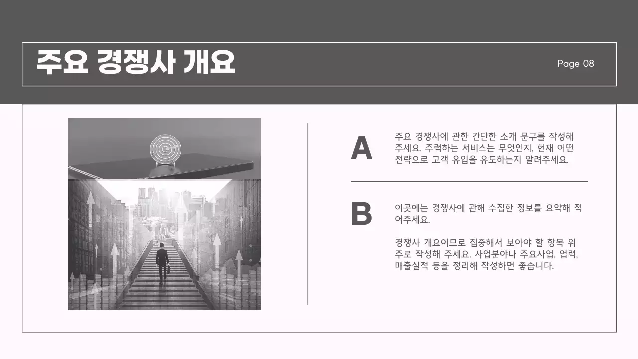 회색과 핑크의 모던한 시장 전략 보고서