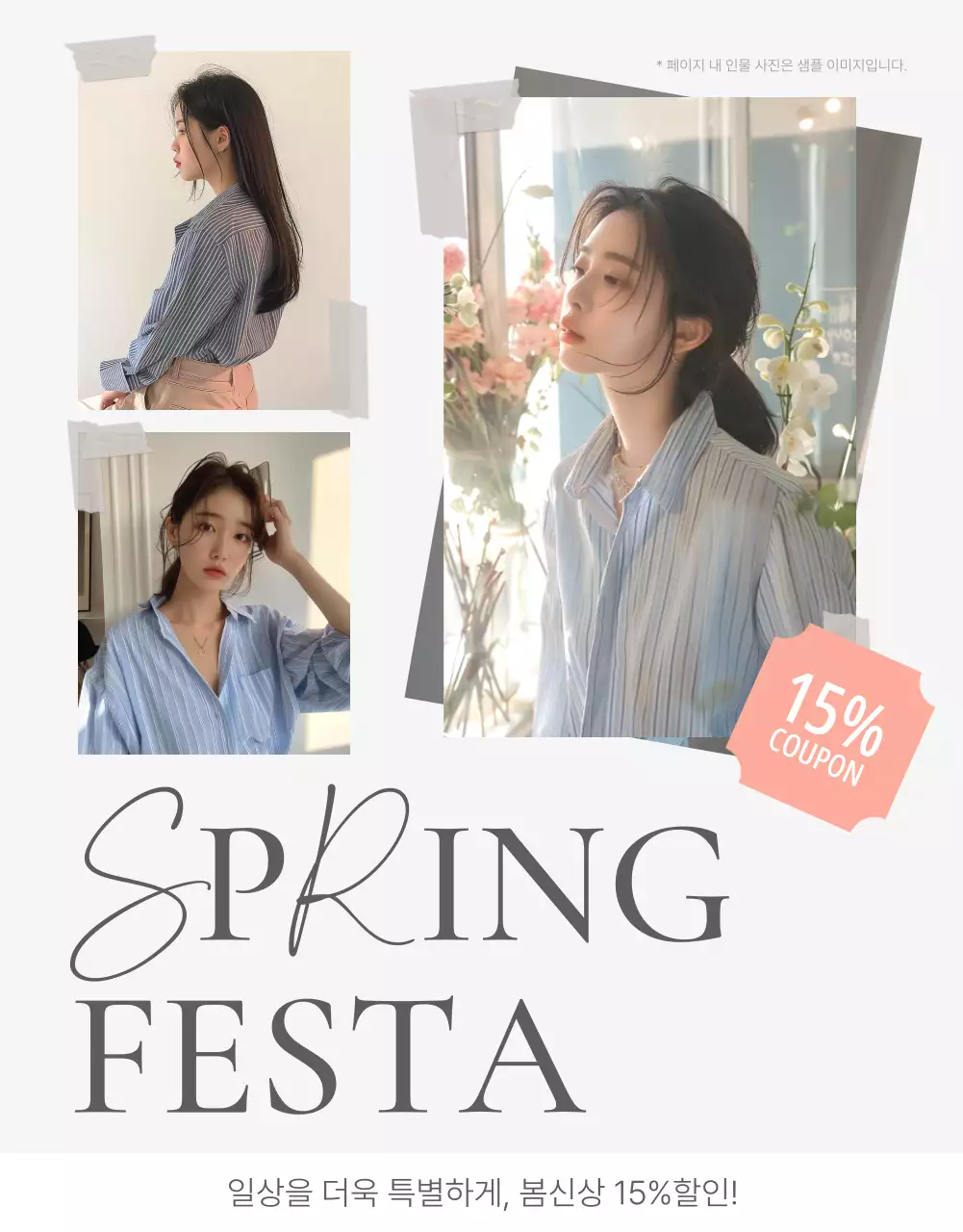 흰색과 회색의 심플한 스타일의 이모지로 꾸며준 패션 쇼핑몰에 필요한 표지 아트 포스터 메인타이틀