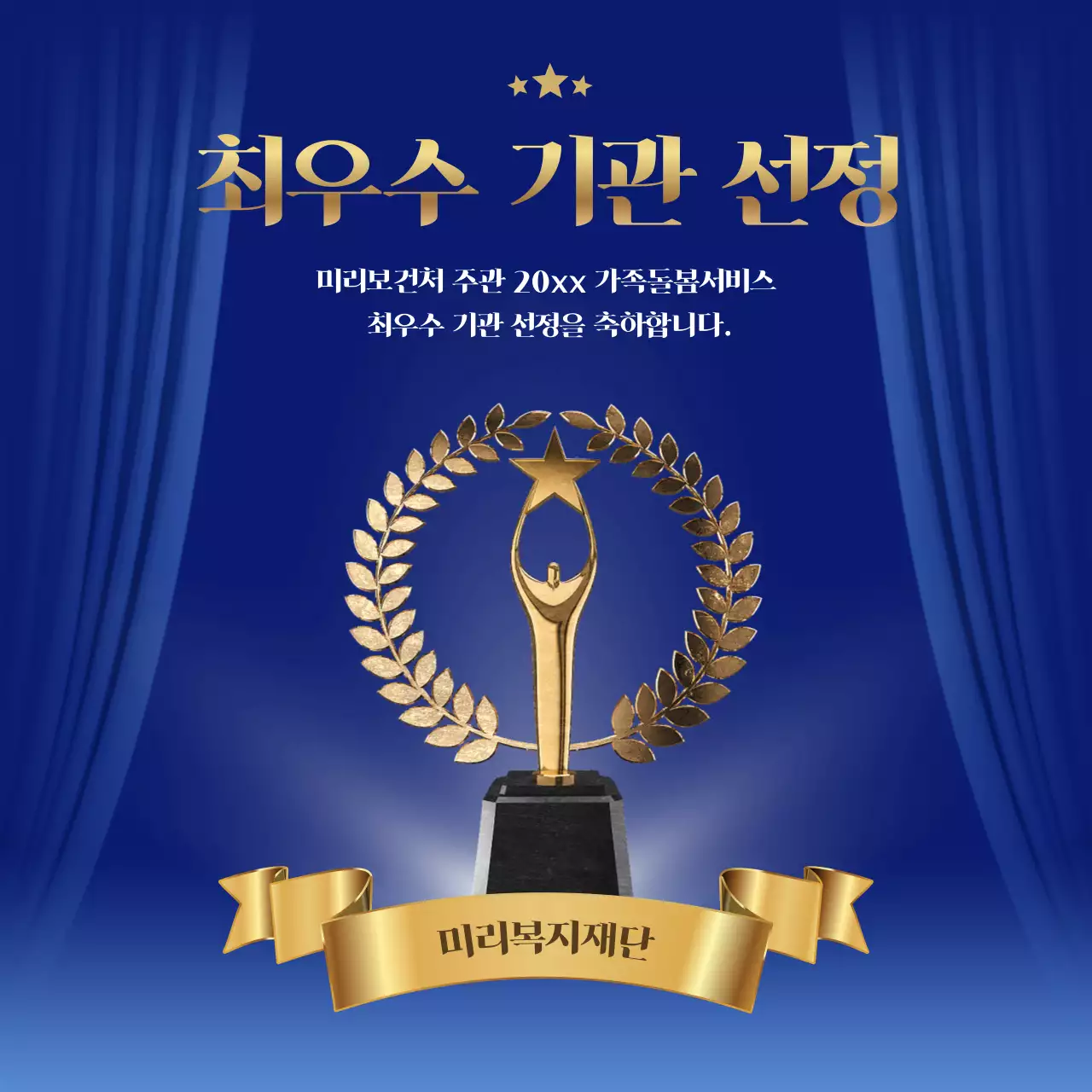 초록색과 골드의 모던한 최우수 기관 선정 홍보