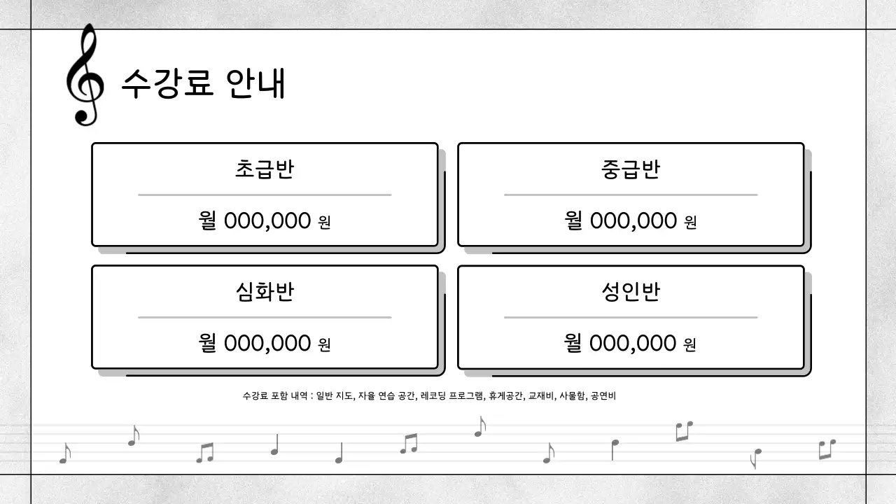 흑백의 모던한 음악학원 소개서