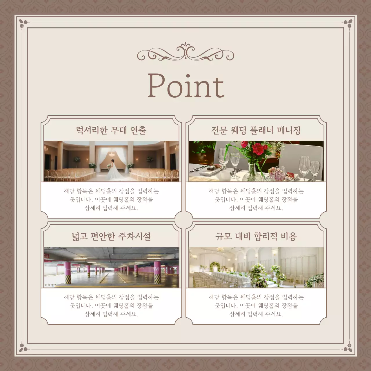 베이지와 아이보리의 클래식한 예식장 홍보