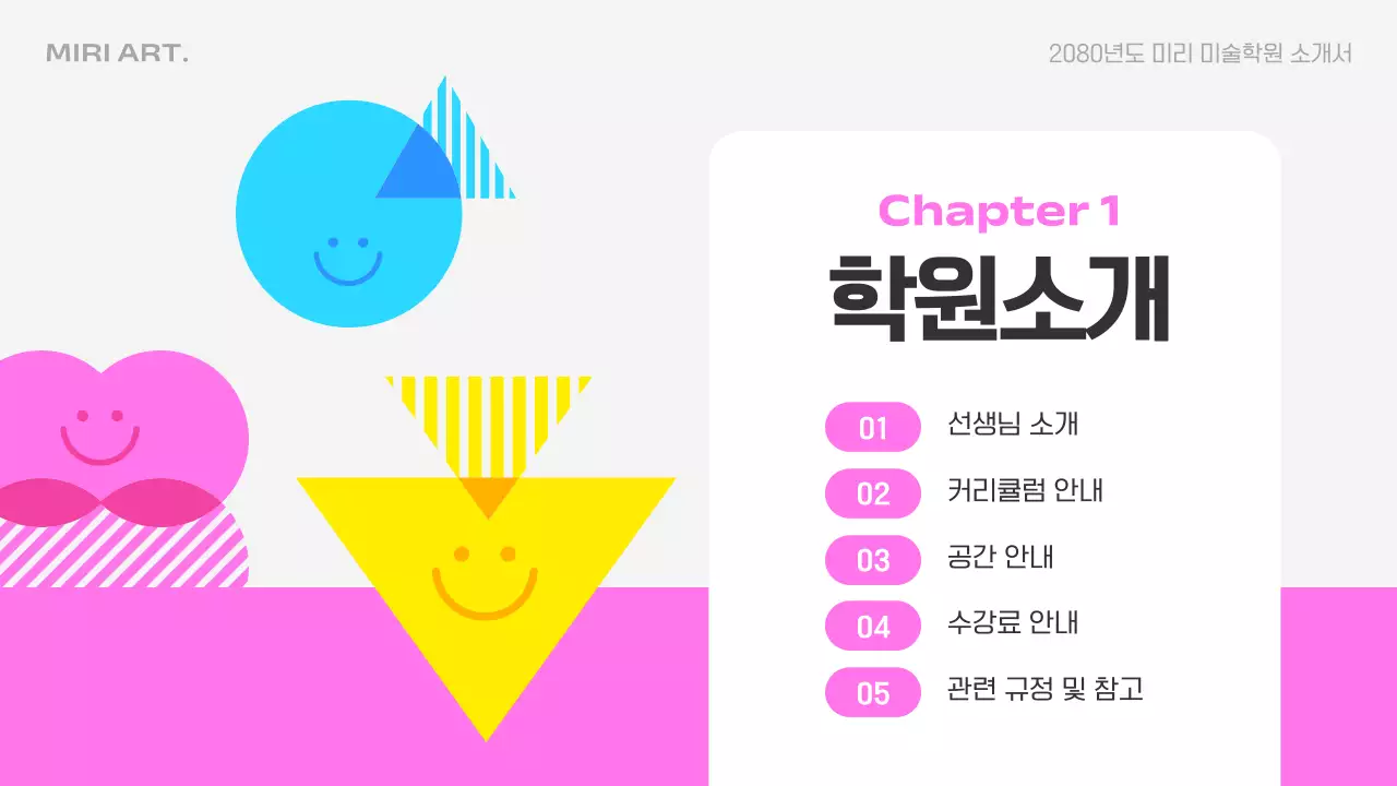 핑크색과 하늘색의 아기자기한 예체능 학원 소개