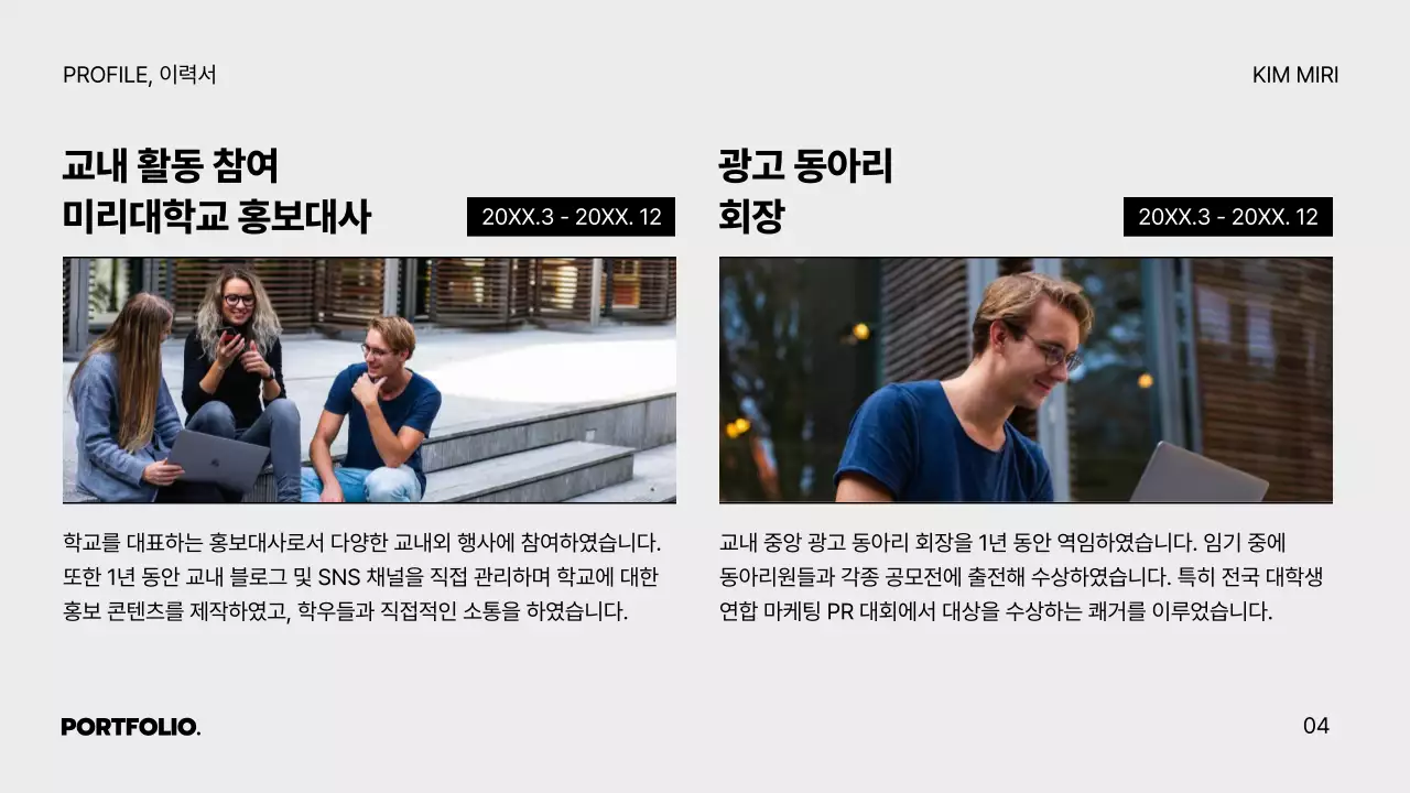 회색의 미니멀한 취준생을 위한 포트폴리오