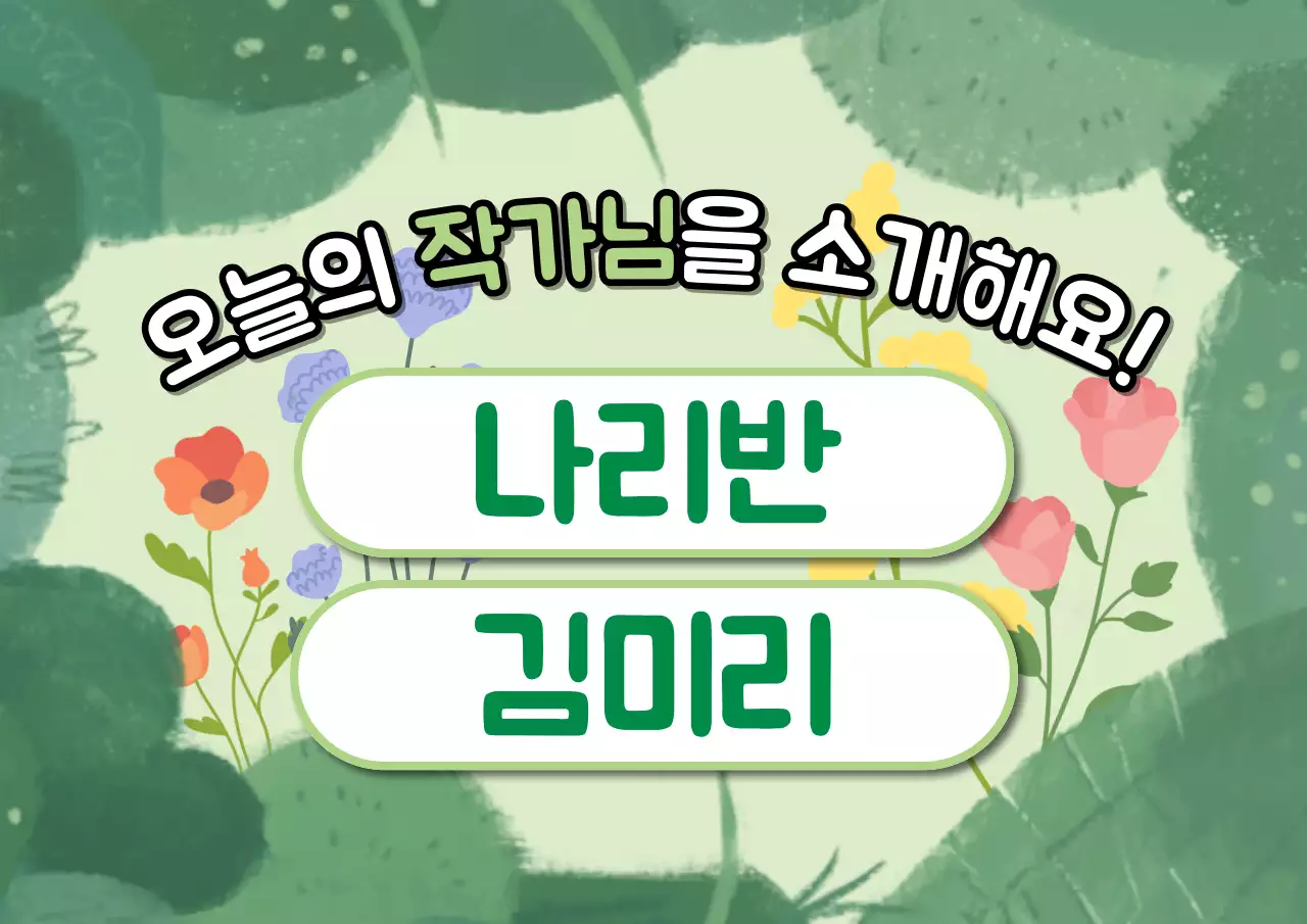 초록색과 연두색의 아기자기한 어린이 행사용 이름표 표지