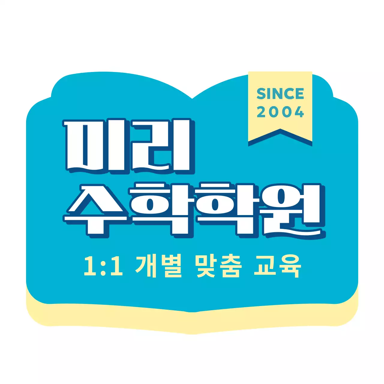 파랑 노랑 책 학원 홍보