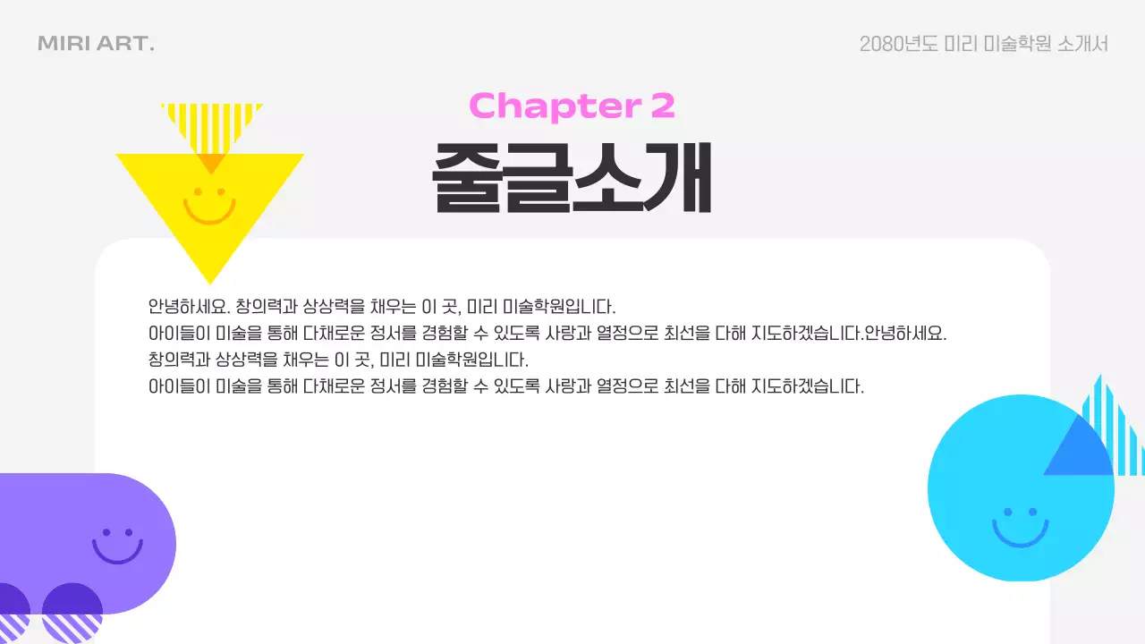 핑크색과 하늘색의 아기자기한 예체능 학원 소개