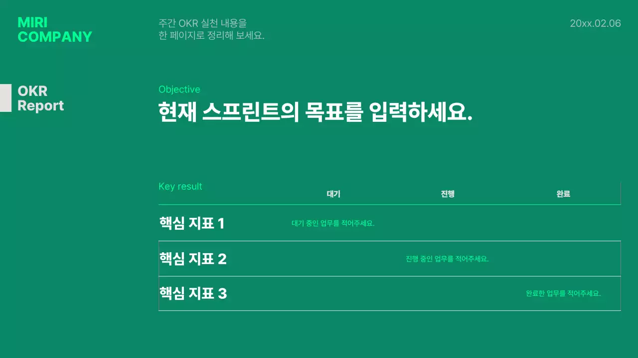 초록색의 미니멀한 OKR 계획서