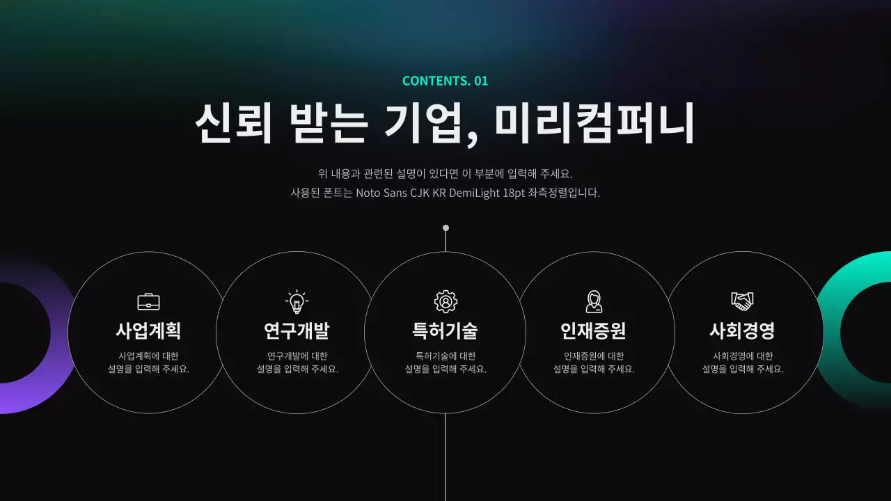 네온과 보라색을 강조한 주주총회 보고서