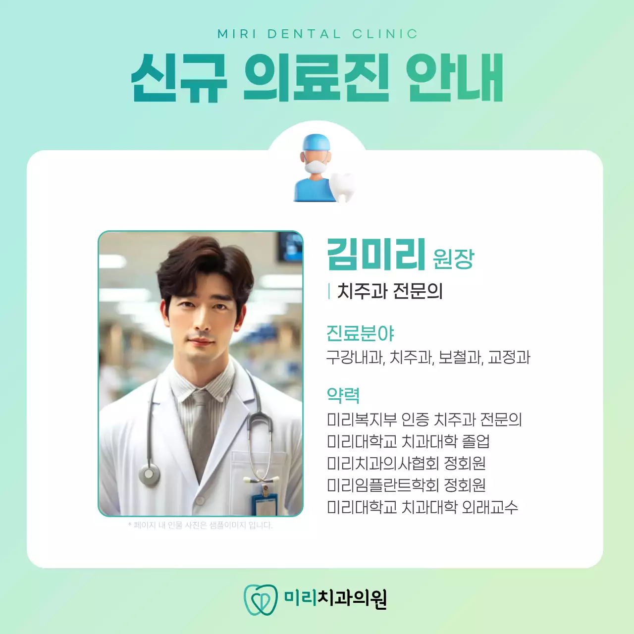 민트색과 연두색의 심플한 개인 치과 병원 공지