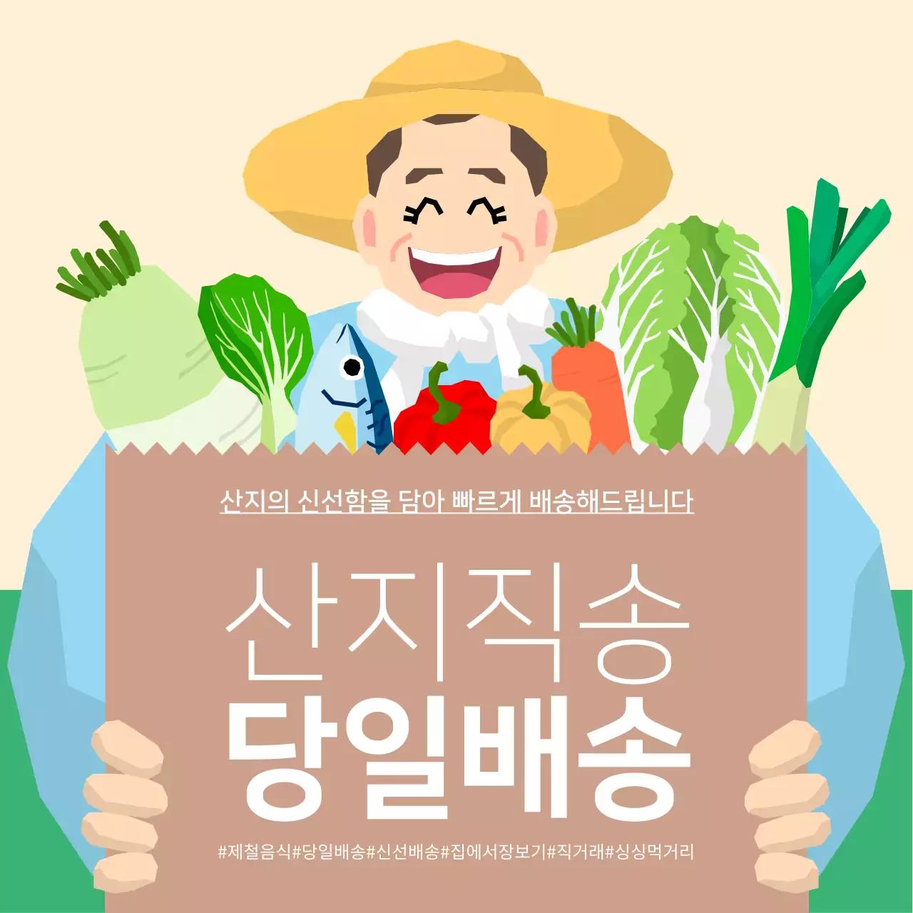 초록색의 일러스트 컨셉의 당일배송 광고