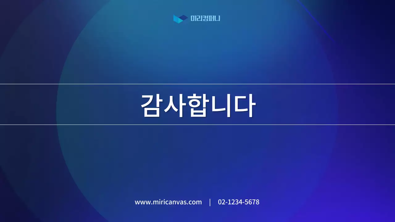 파랑의 심플한 주주총회 보고서