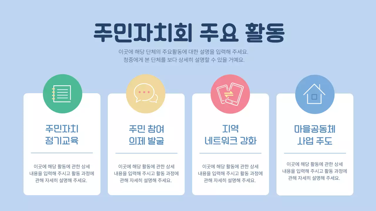 하늘색의 아기자기한 주민자치회 소개서