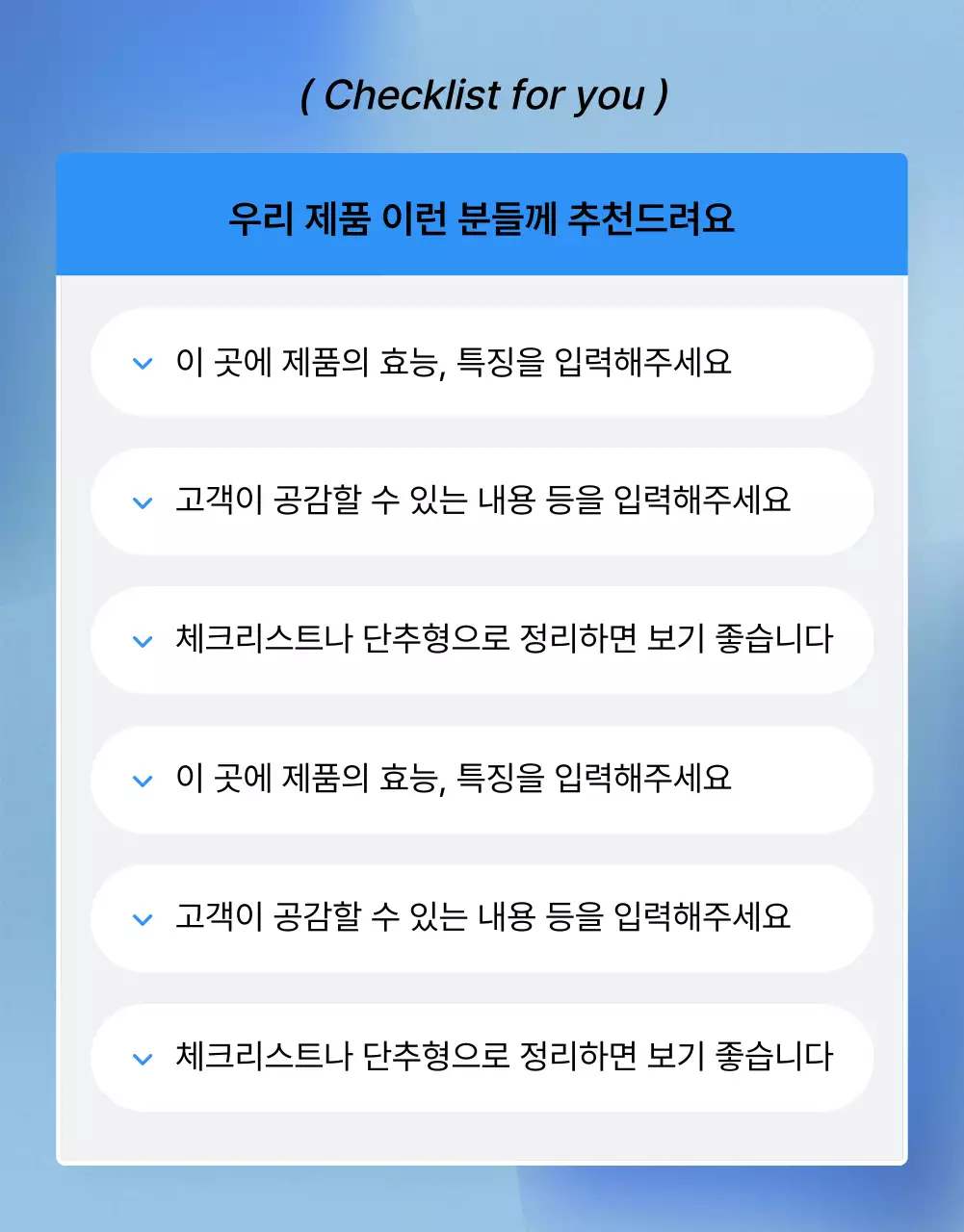 파랑과 흰색의 트렌드한 패션 상세페이지 체크포인트 홍보