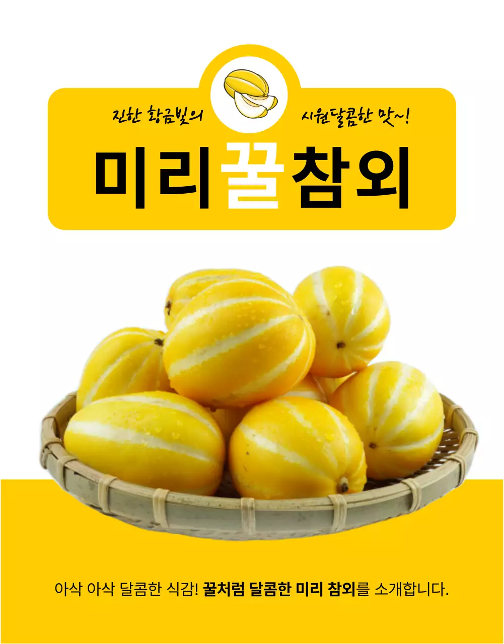 노랑의 심플한 신선식품 과일 홍보