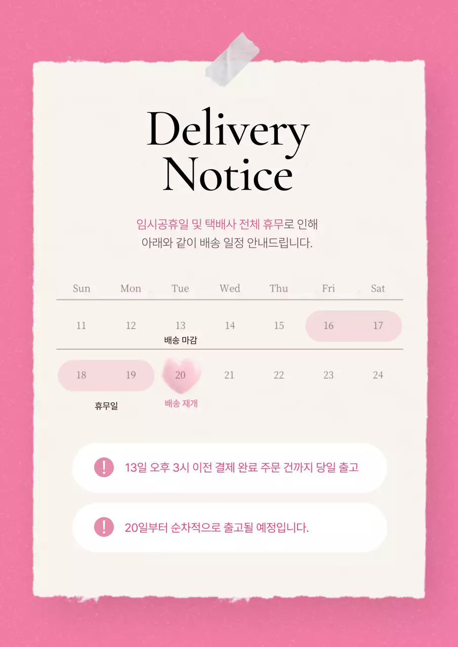 핑크색의 트렌드한 배송안내 주의사항 설명
