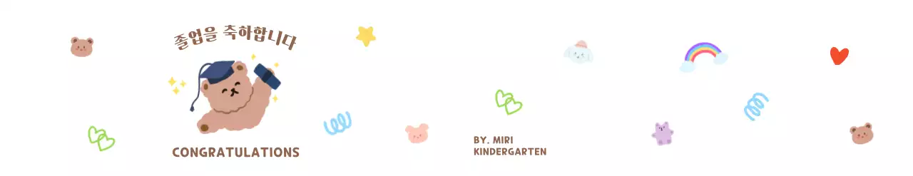 곰돌이 손그림이 있는 알록 달록 귀여운 느낌의 졸업 기념