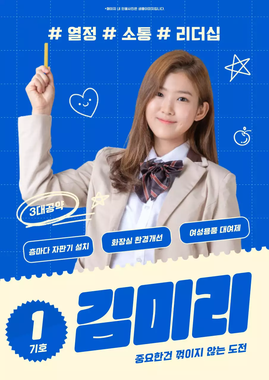 파랑과 노랑의 아기자기한 학생회장 선거 캠페인