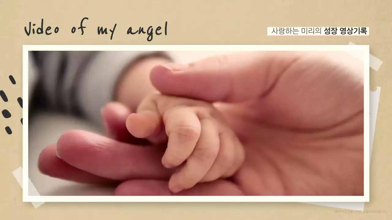 베이지색의 아기자기한 돌잔치 행사 식순 소개서