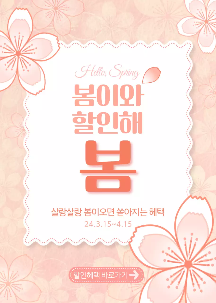 피치톤의 모던한 봄맞이 세일 광고