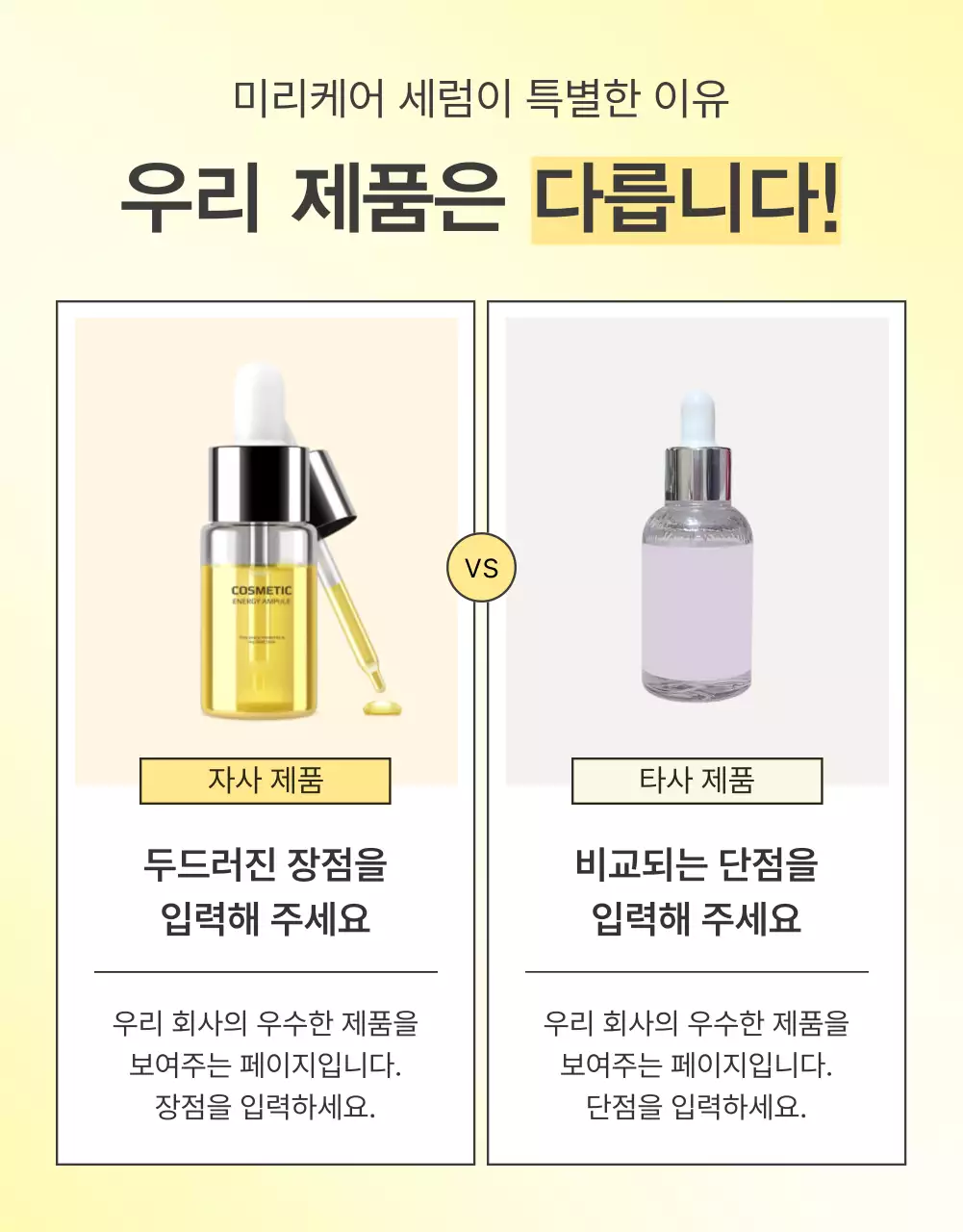 노랑과 주황색의 심플한 모바일 최적화 상세 스킨케어 화장품 홍보