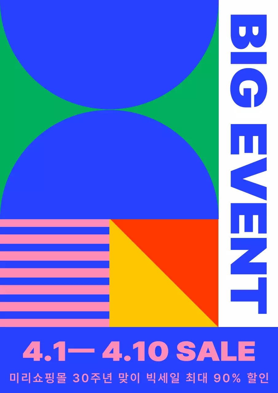 파랑과 핑크색의 심플한 쇼핑몰 세일 홍보