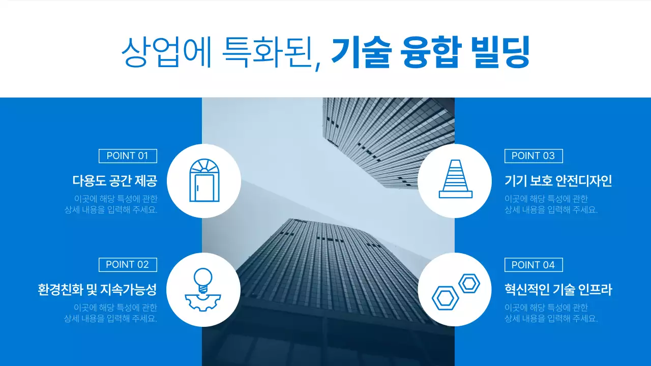 파랑과 흰색의 심플한 건설사 분양 소개서