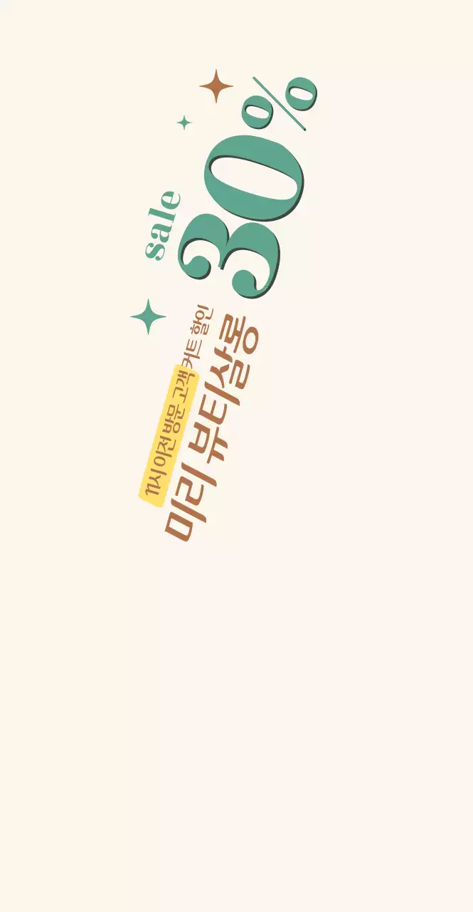 카키 밤색 세일 글씨 홍보