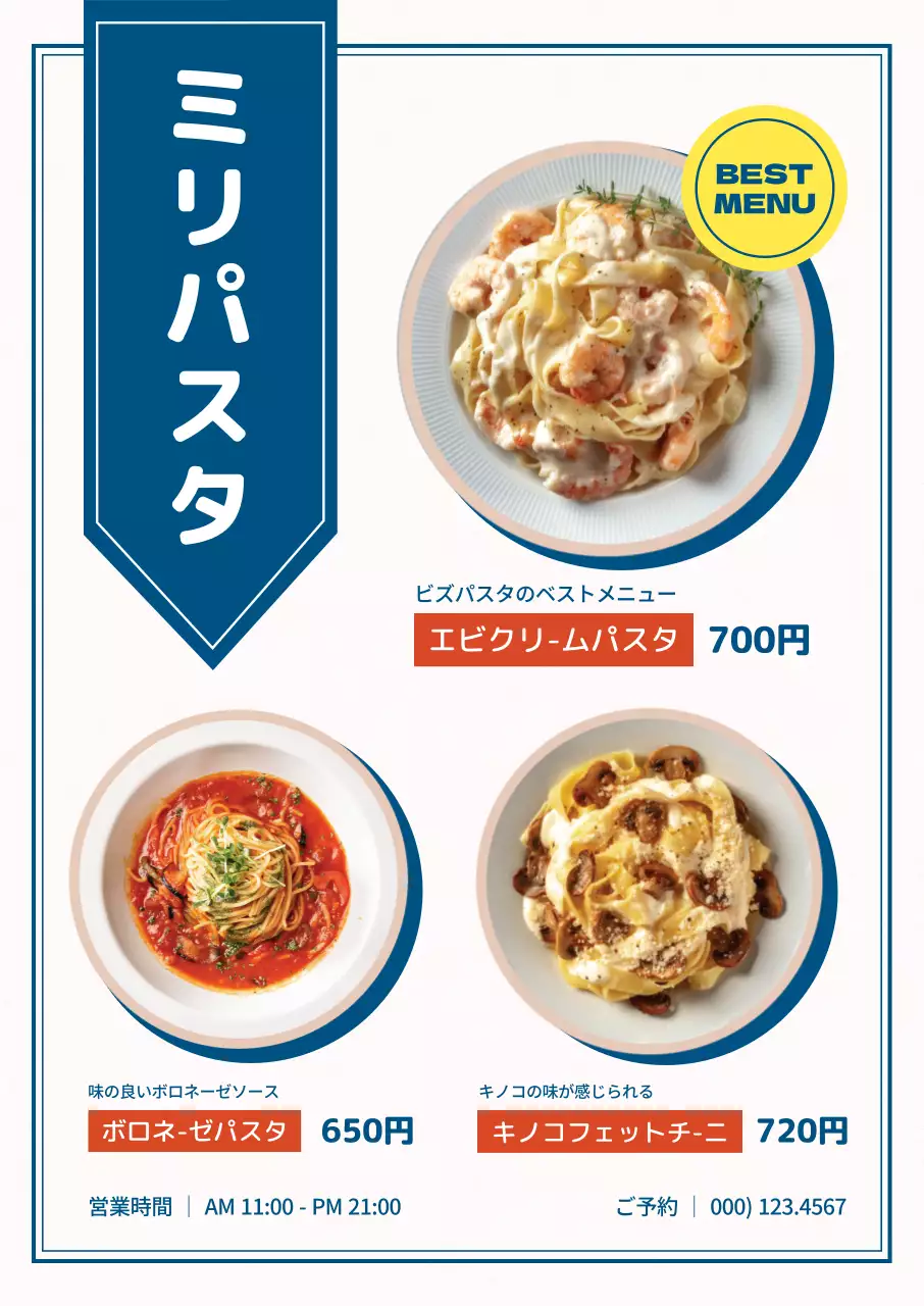 青 シンプル パスタ メニュー ポスター