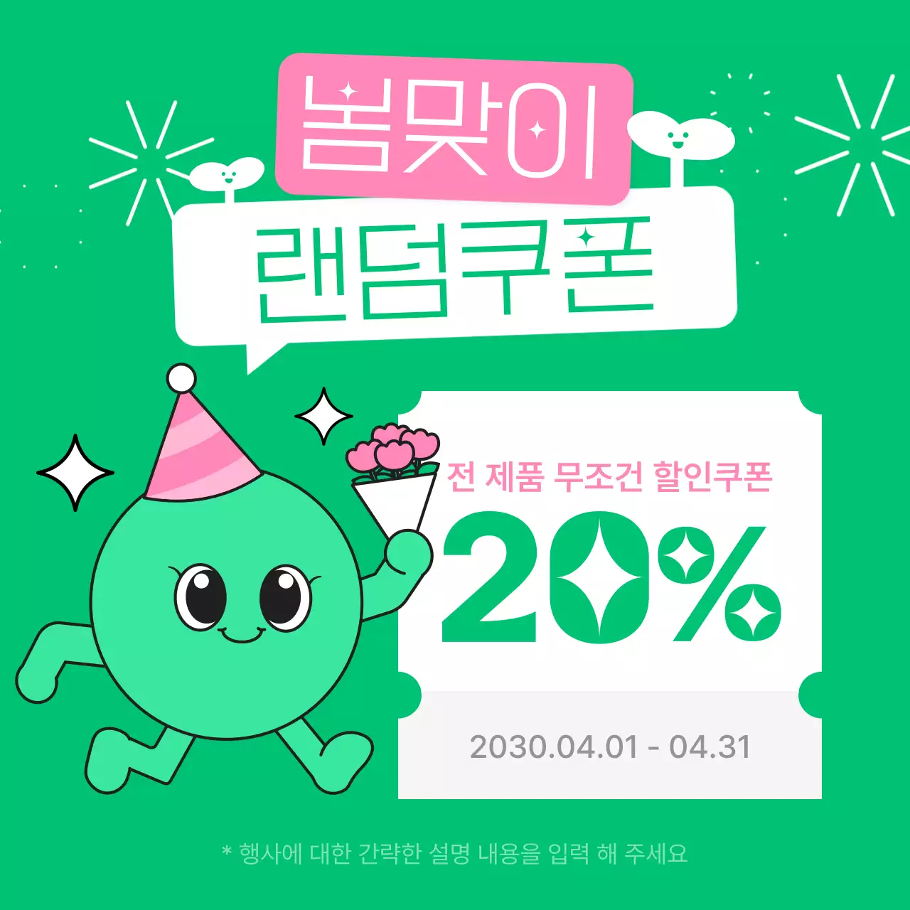 연두색과 핑크색의 아기자기한 봄 세일 홍보