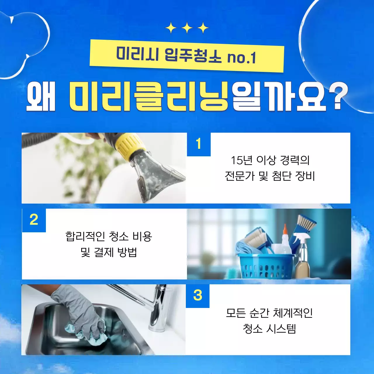 하늘색과 노랑의 강조한 청소 업체 홍보