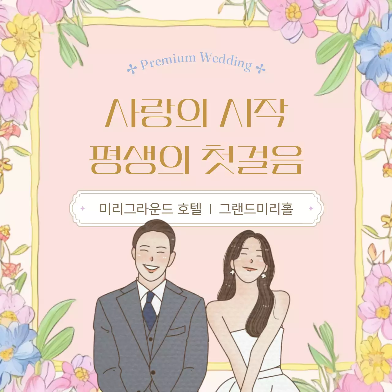 라벤더색과 핑크의 클래식한 웨딩홀 홍보