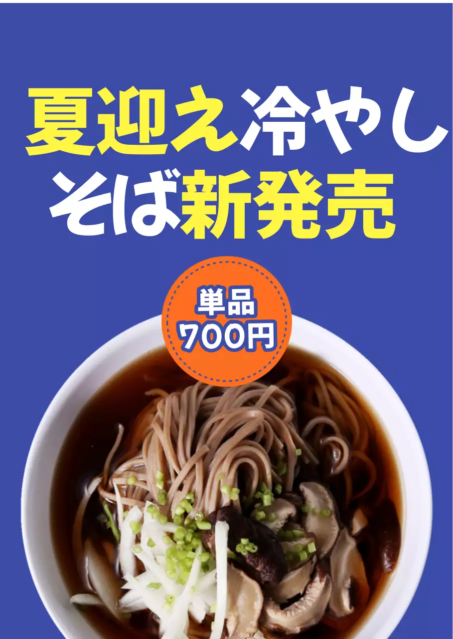 青 モダン そば ポスター