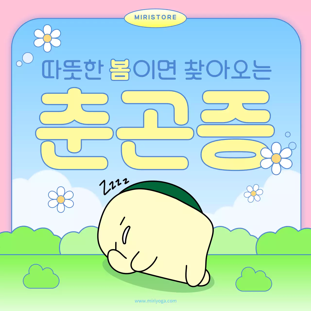 핑크색과 하늘색의 심플한 봄 세일 홍보