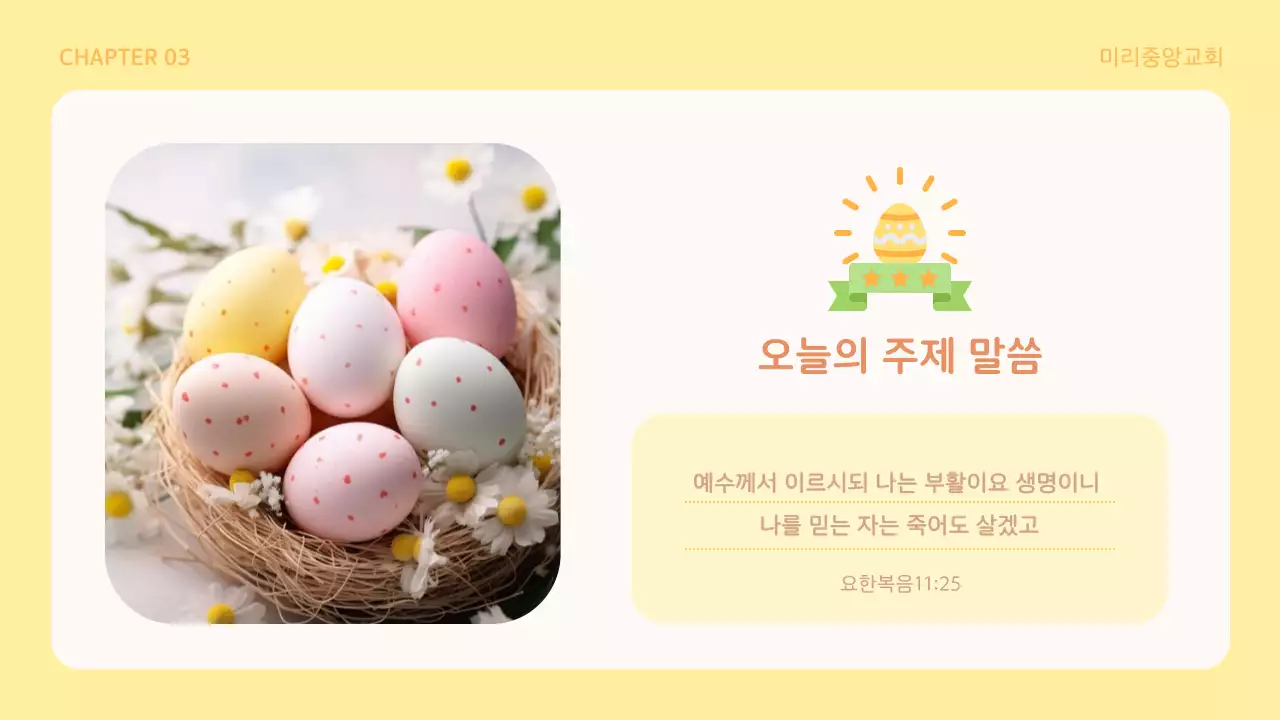 노랑과 주황의 아기자기한 교회 소그룹 구역예배 교육자료