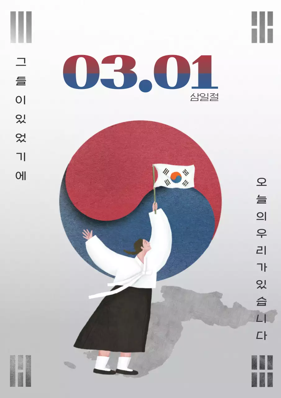 빨강과 파랑의 빈티지한 삼일절 홍보