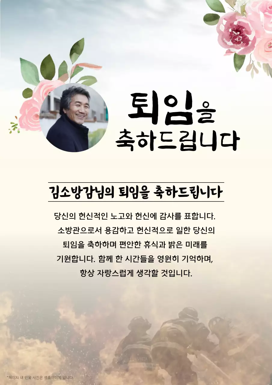 노랑의 심플한 소방관 퇴임 편지지