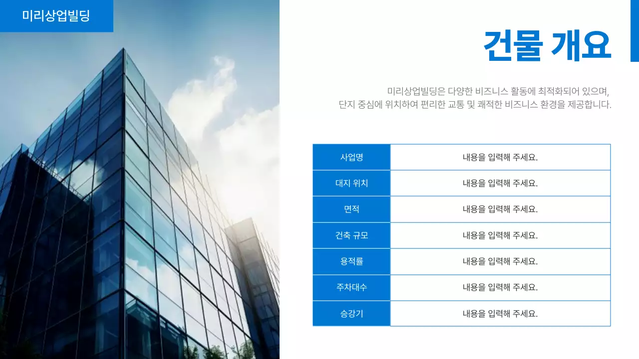 파랑과 흰색의 심플한 건설사 분양 소개서