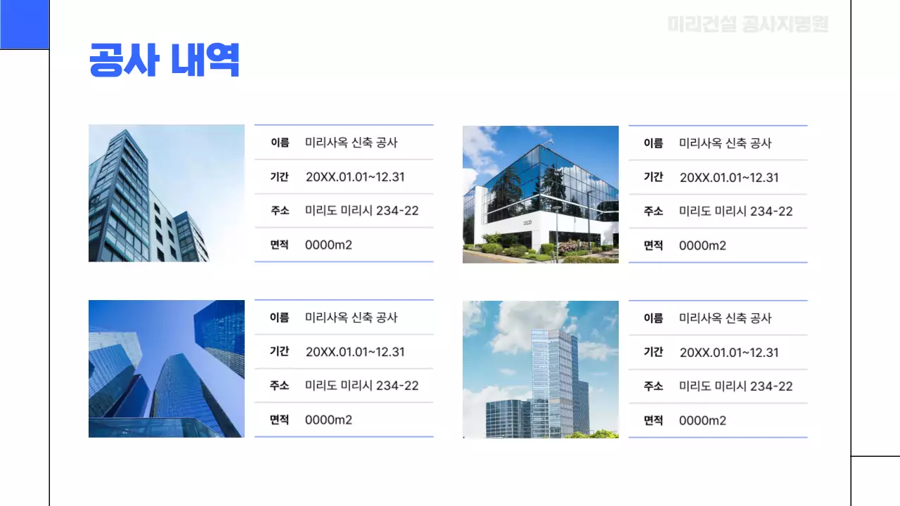 파랑의 심플한 공사지명원 기본 보고서