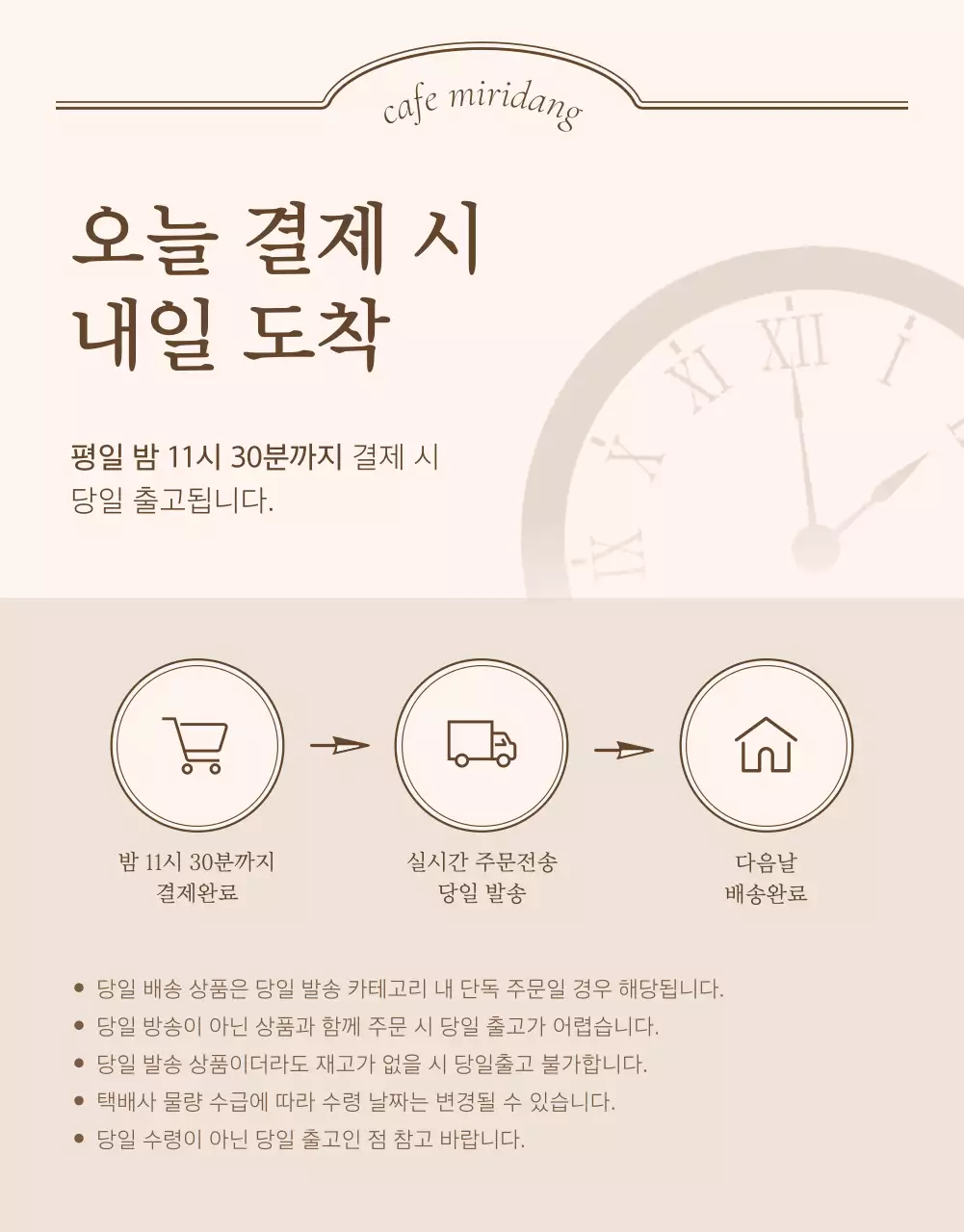 아이보리와 베이지의 빈티지한 컨셉의 카페 베이커리 홍보