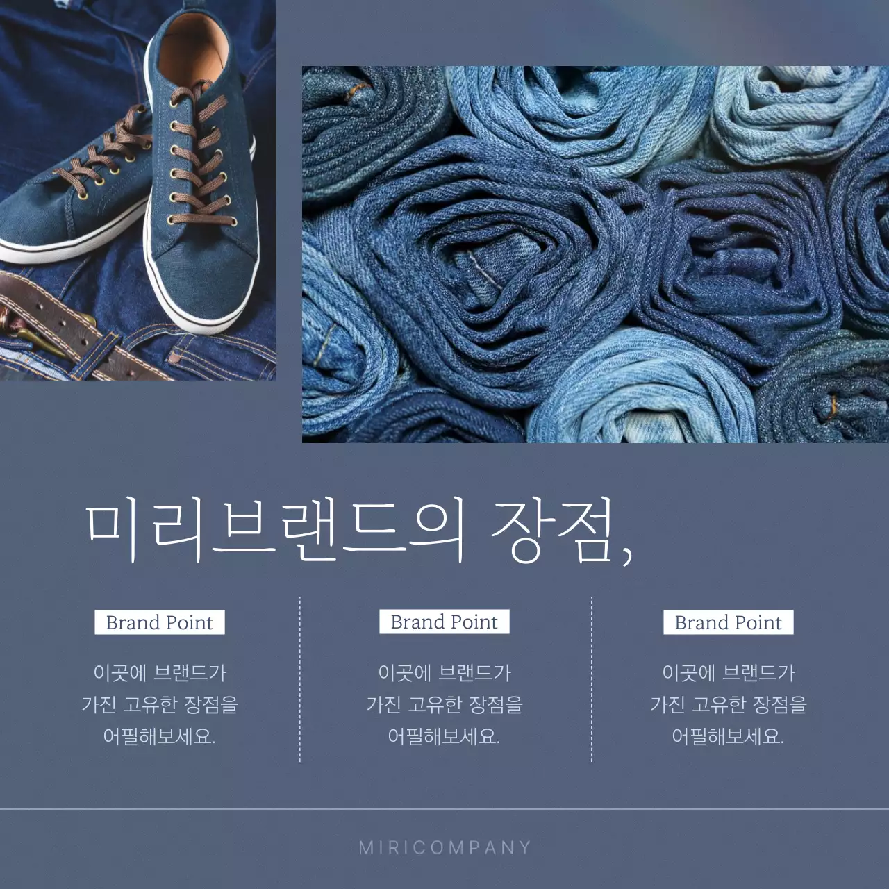 남색의 빈티지한 청바지 패션 브랜드 홍보