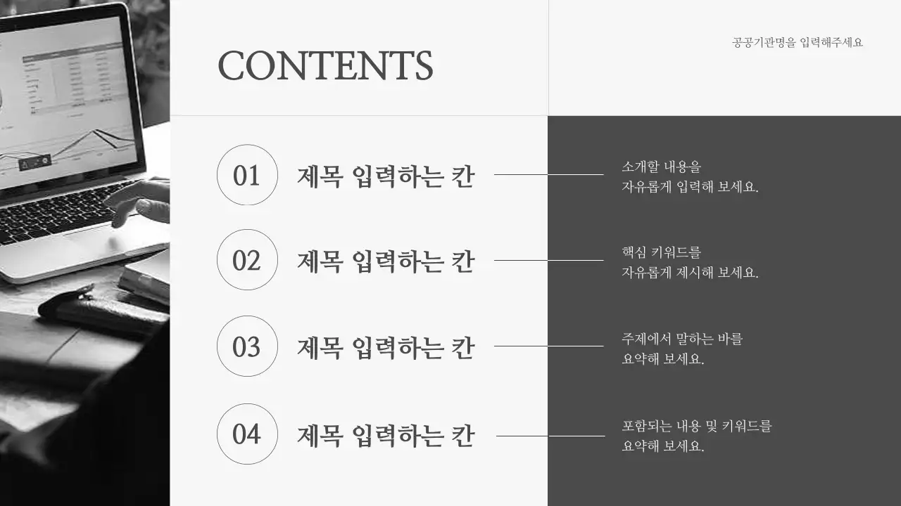 회색과 아이보리색의 미니멀한 기업 발표자료