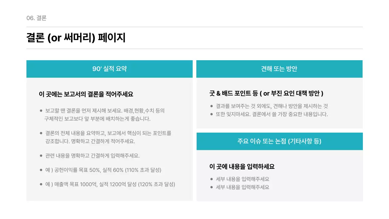 민트와 흰색의 심플한 기업 보고서