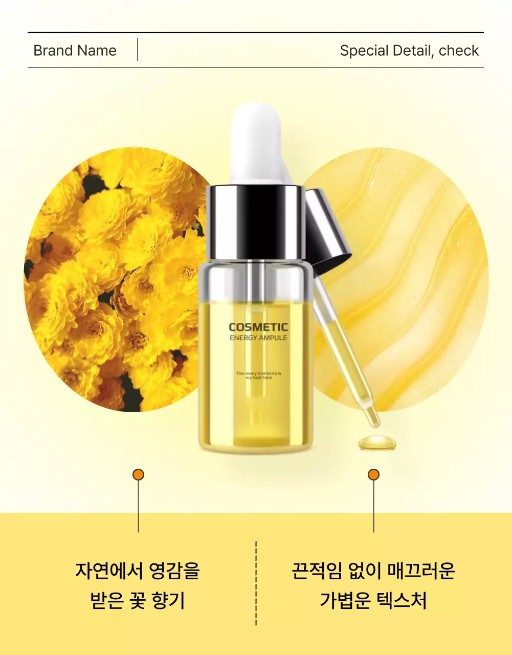 노랑과 주황색의 심플한 스킨케어 화장품 홍보