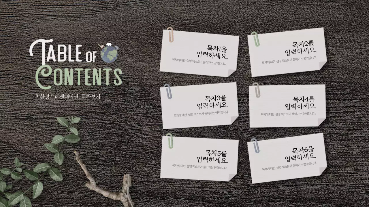 연두와 베이지의 자연적인 친환경 배경 발표자료