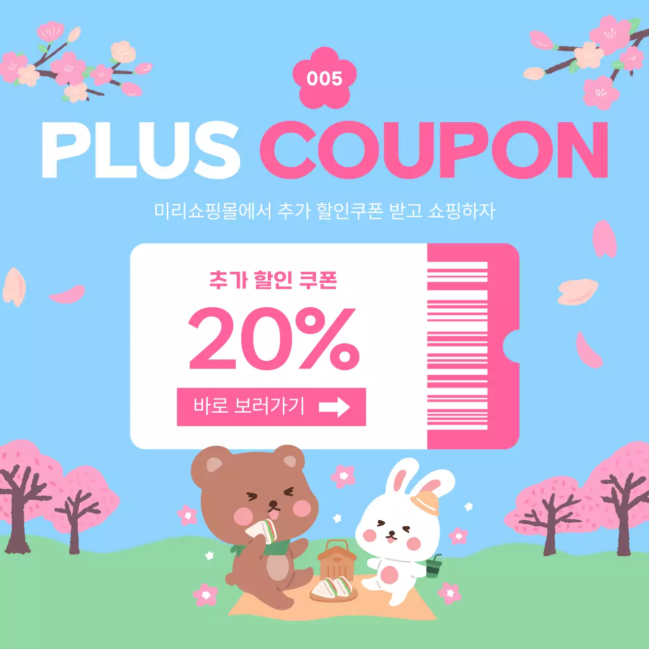 하늘색과 핑크색의 아기자기한 봄 세일 홍보