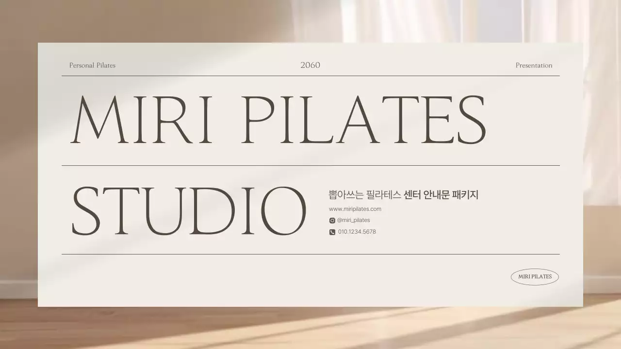 아이보리와 갈색의 모던한 필라테스 안내문